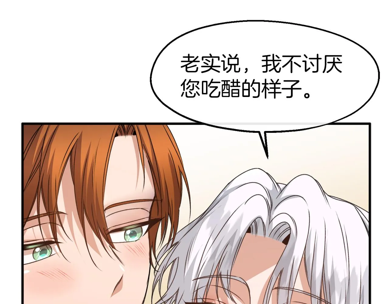 第26话 新婚礼物 第10页