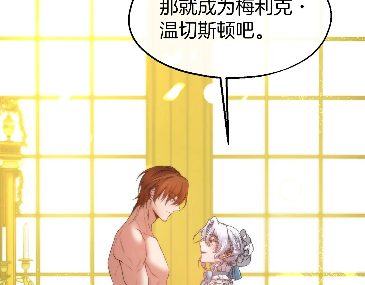 第26话 新婚礼物 第30页