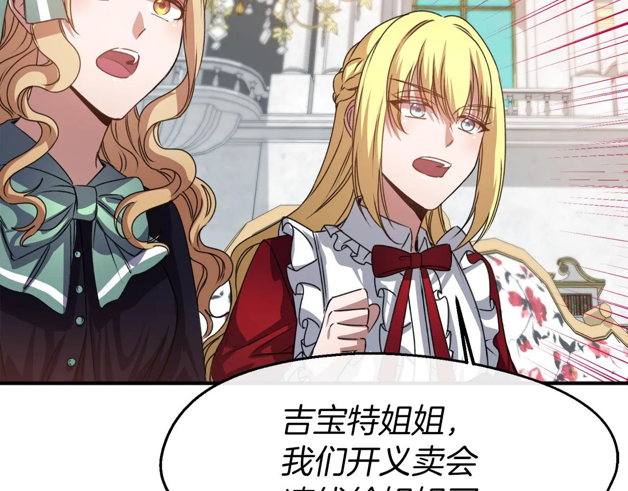 第26话 新婚礼物 第74页