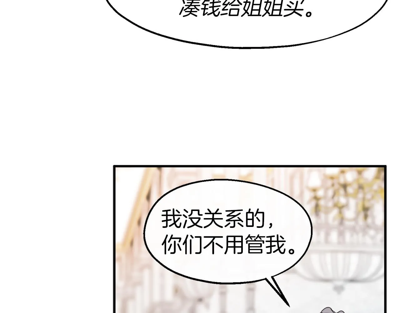 第26话 新婚礼物 第75页
