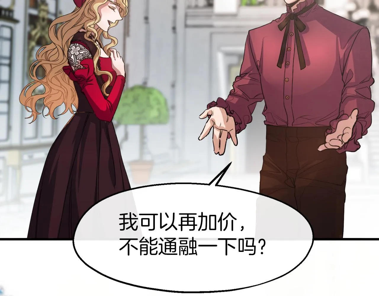 第26话 新婚礼物 第83页