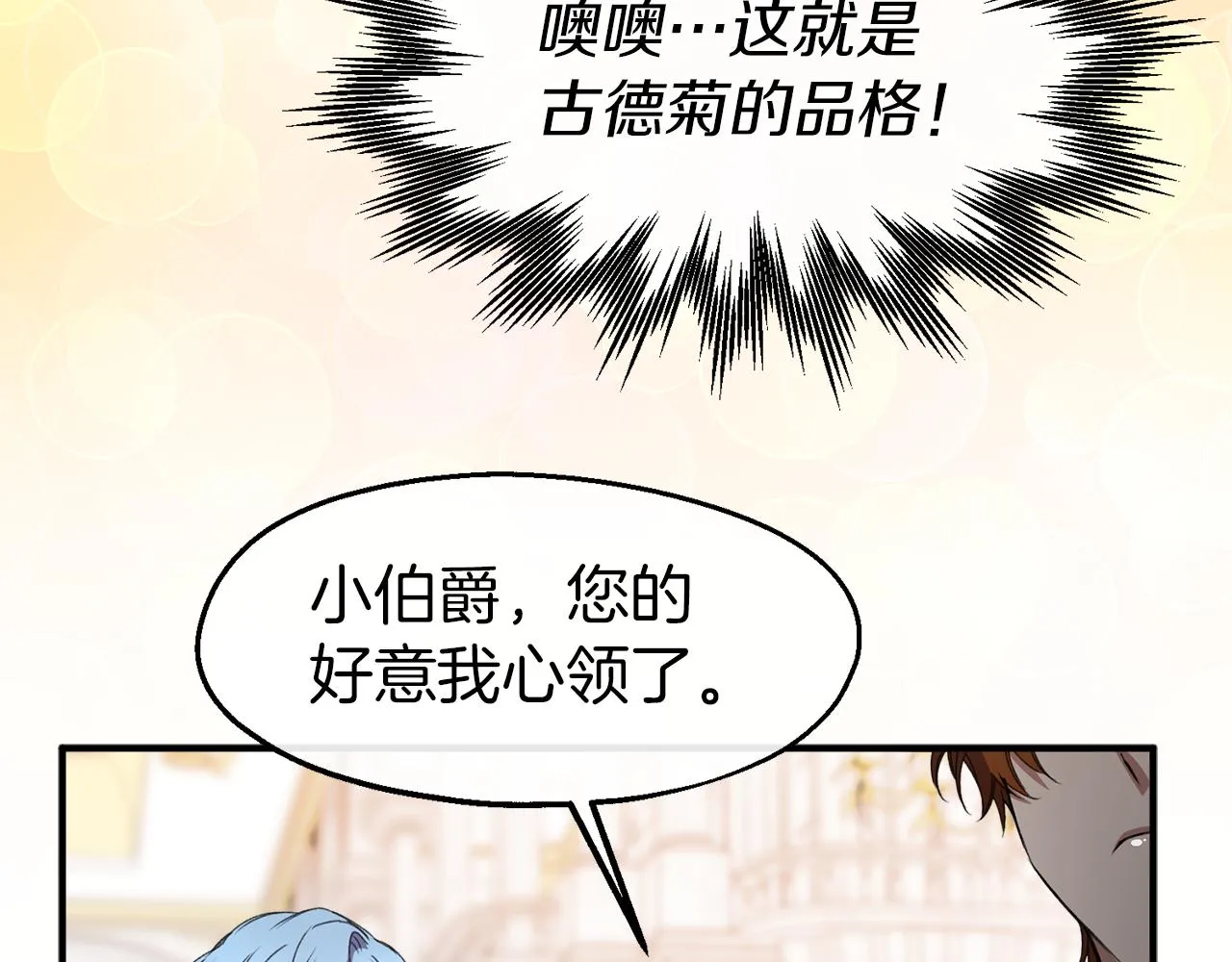 第26话 新婚礼物 第88页