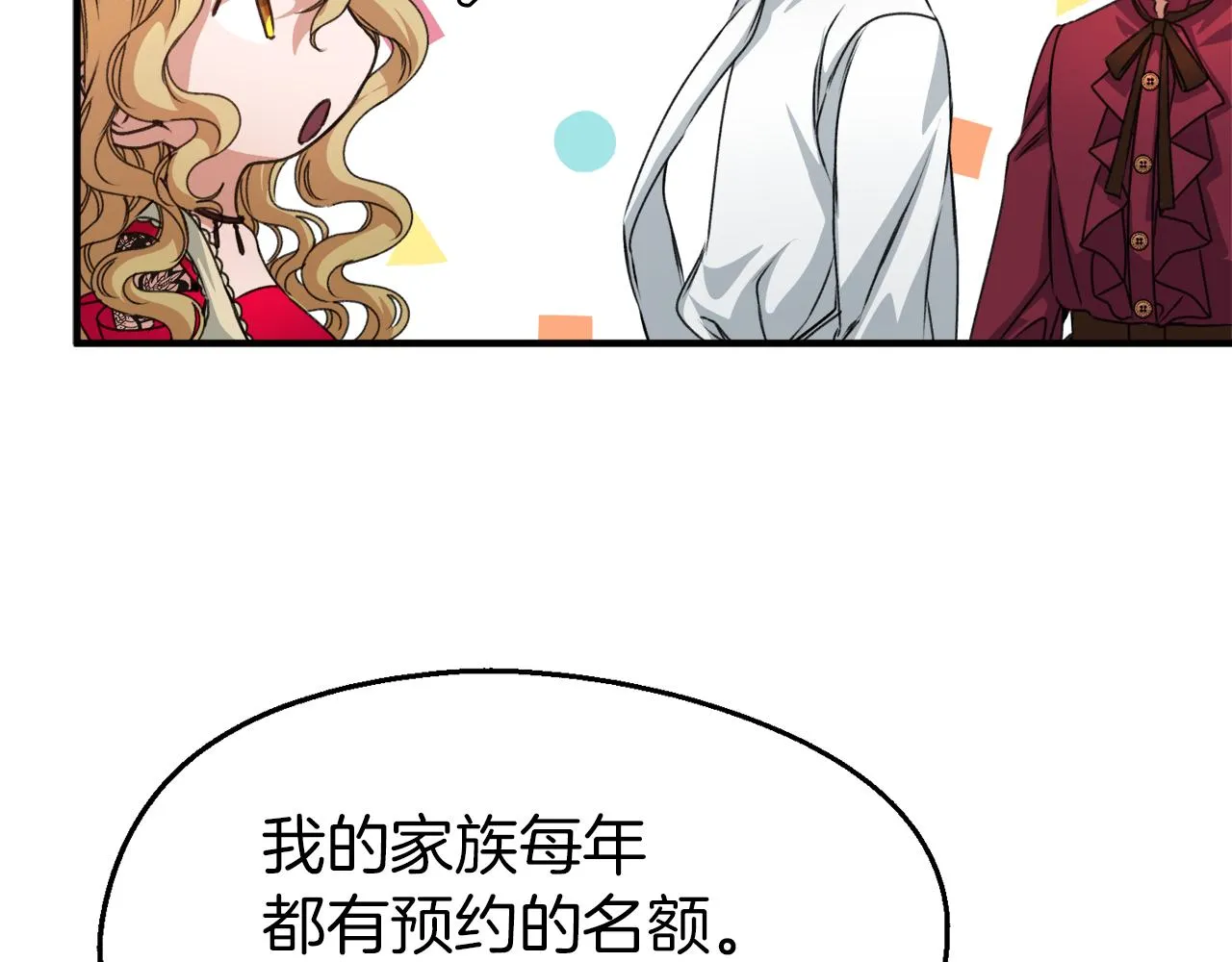 第26话 新婚礼物 第92页