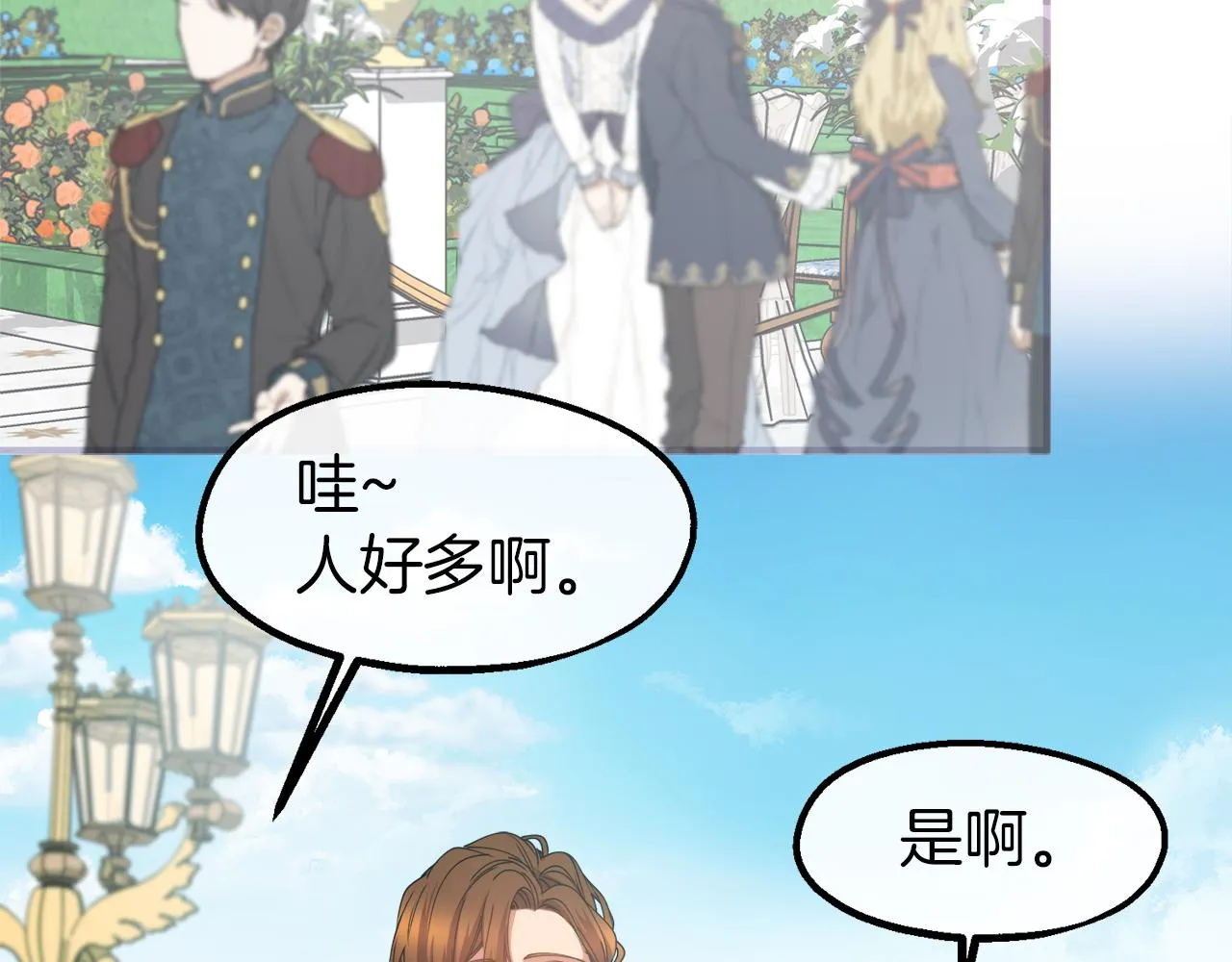 第28话 我的陛下 第4页