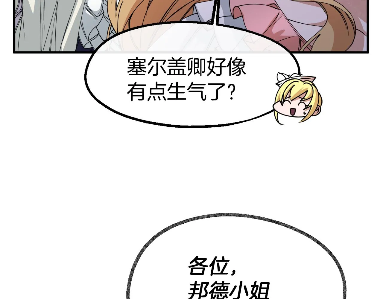 第28话 我的陛下 第15页
