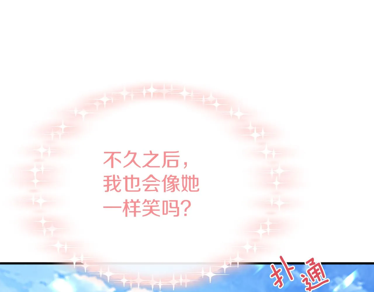 第28话 我的陛下 第26页