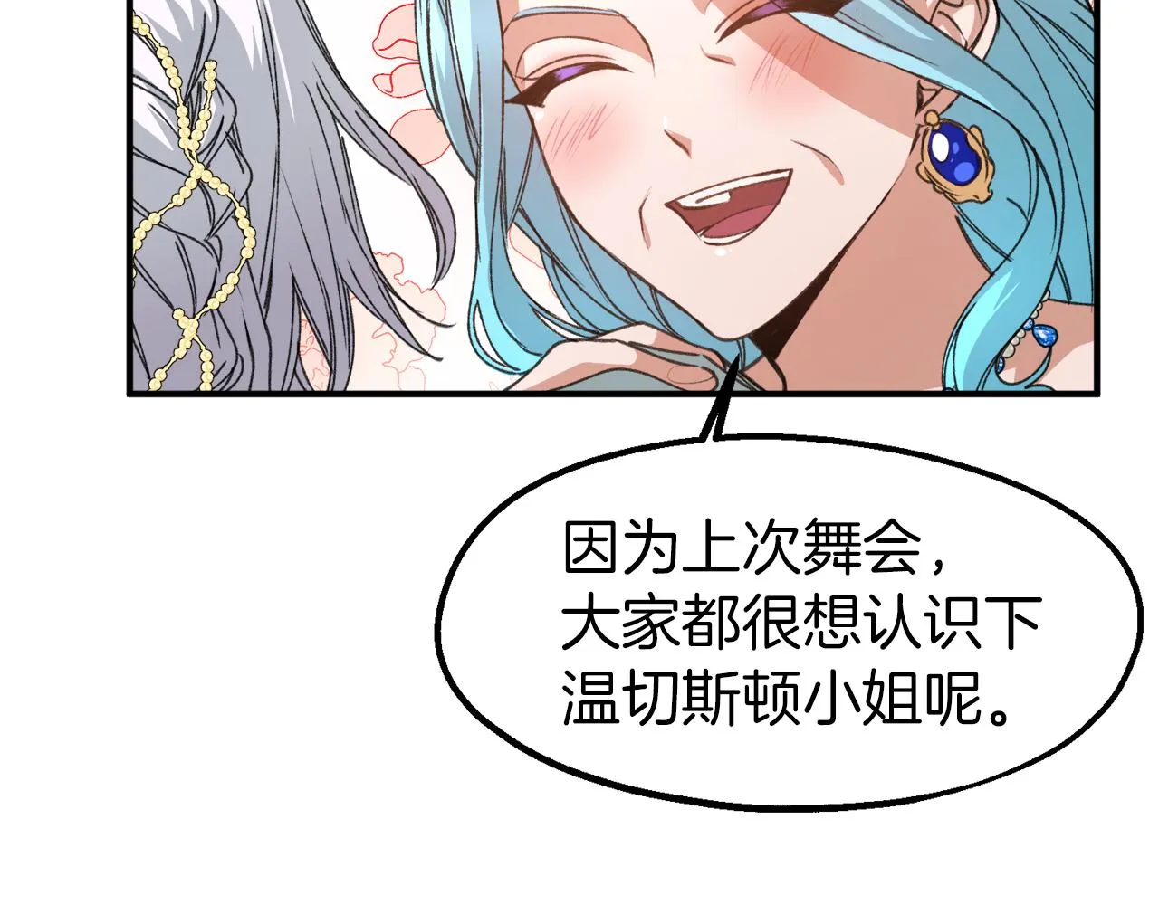 第28话 我的陛下 第66页