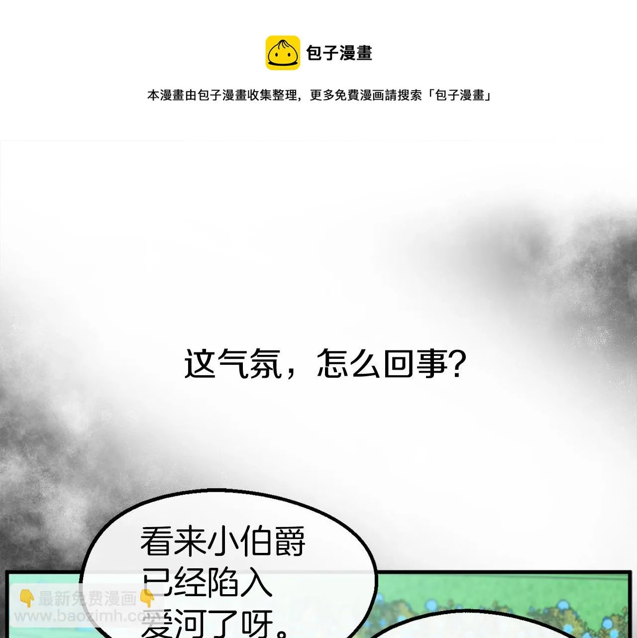 第28话 我的陛下 第77页