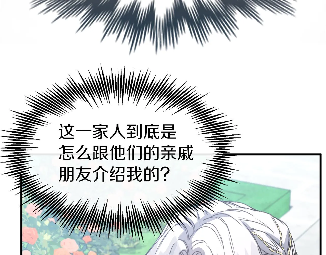 第28话 我的陛下 第82页