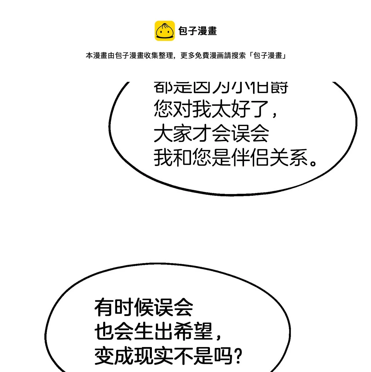 第28话 我的陛下 第97页
