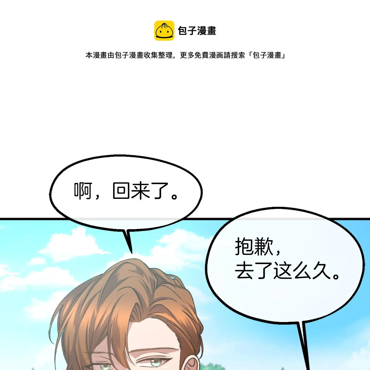 第28话 我的陛下 第113页