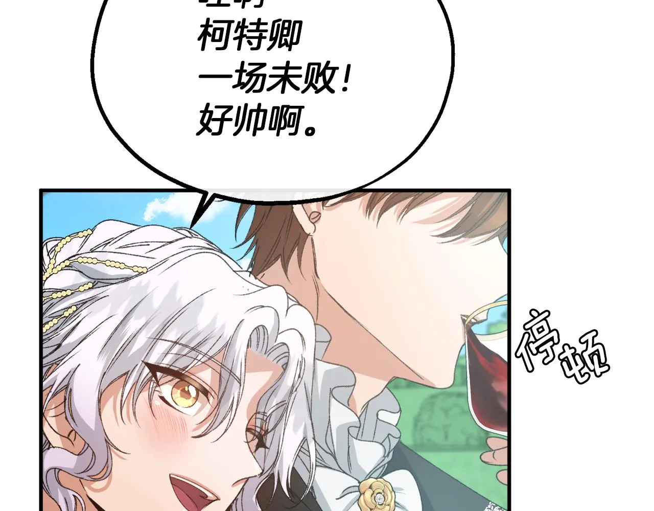 第28话 我的陛下 第132页
