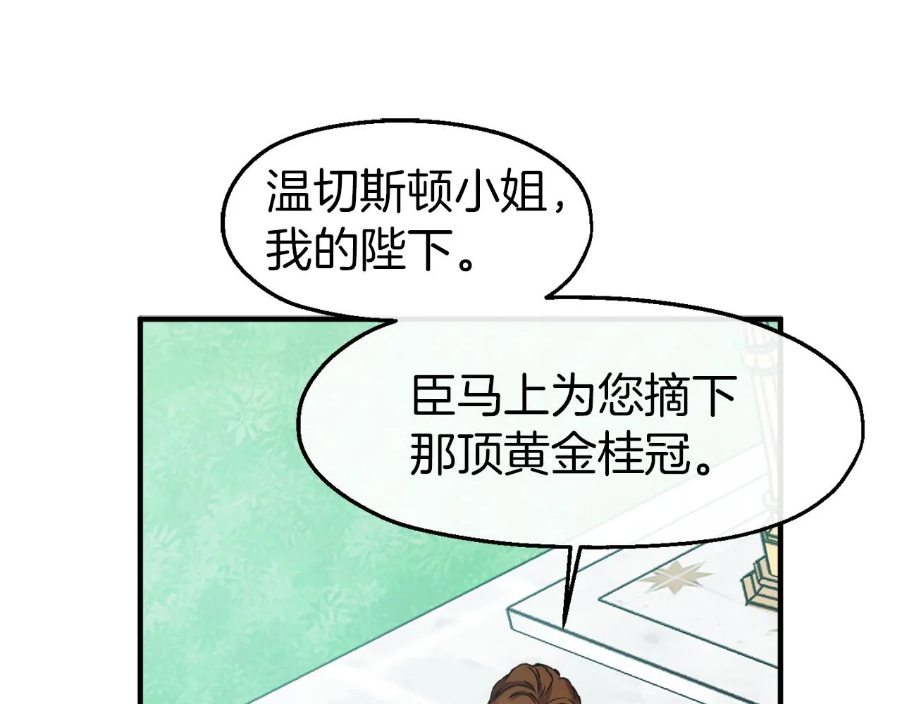 第28话 我的陛下 第139页