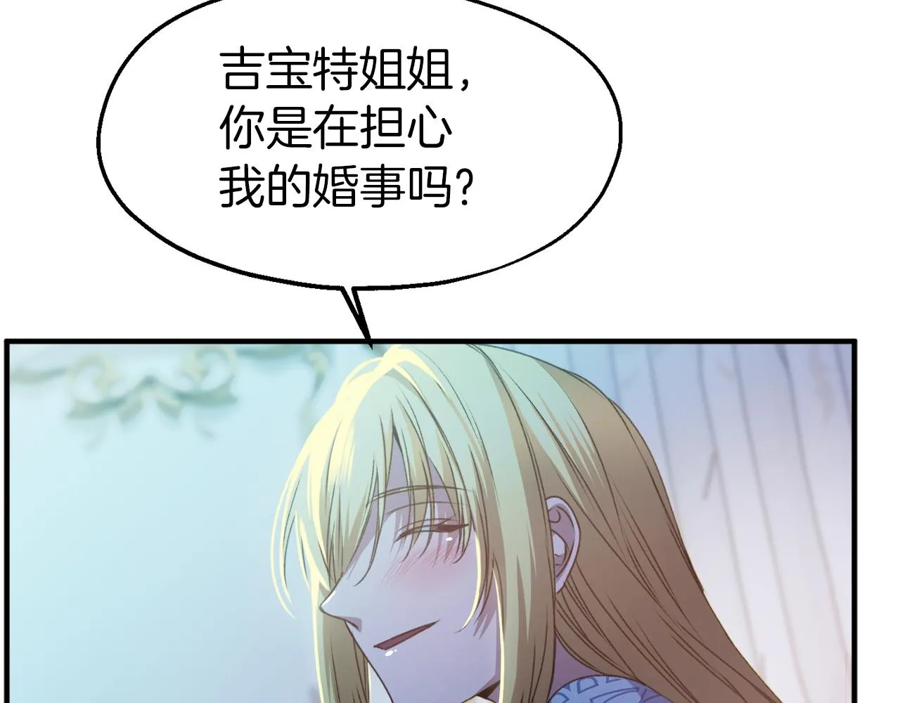 第27话 担心妹妹的婚事 第19页