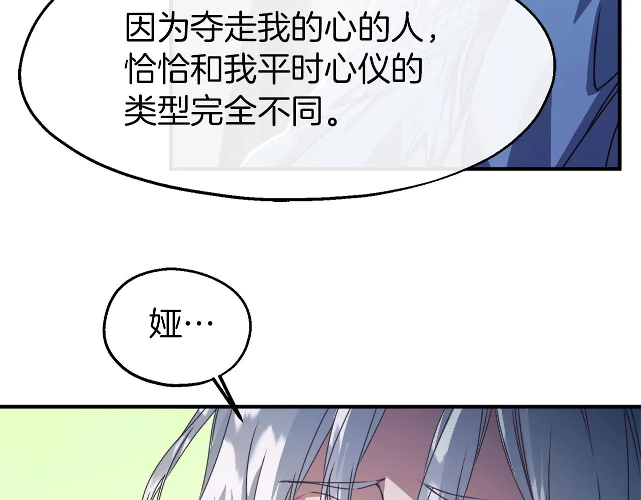 第27话 担心妹妹的婚事 第28页