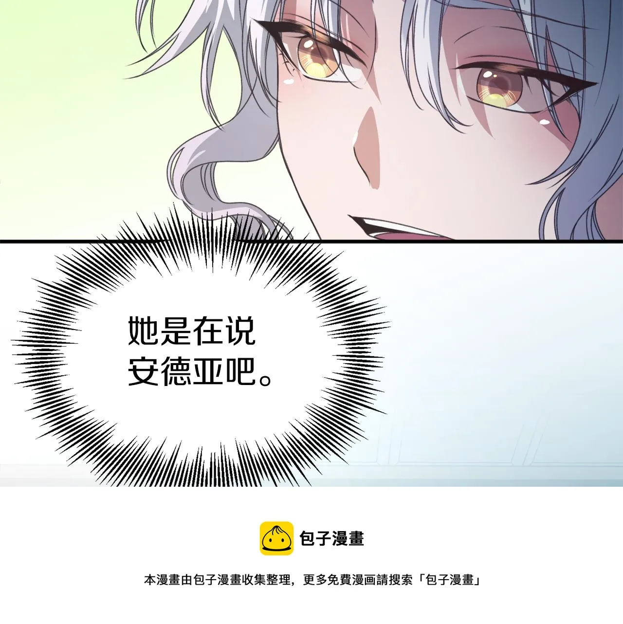 第27话 担心妹妹的婚事 第29页