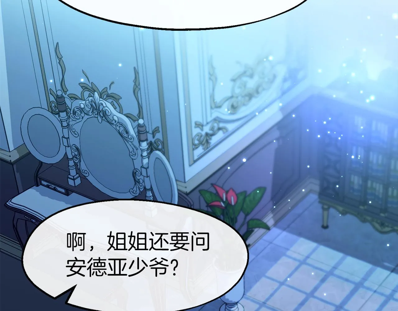 第27话 担心妹妹的婚事 第40页