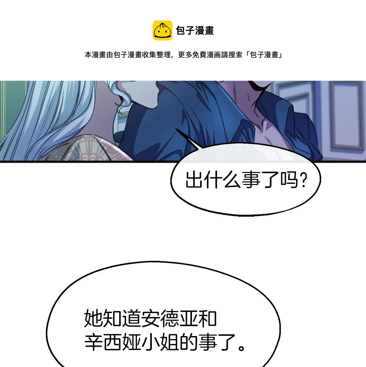 第27话 担心妹妹的婚事 第57页