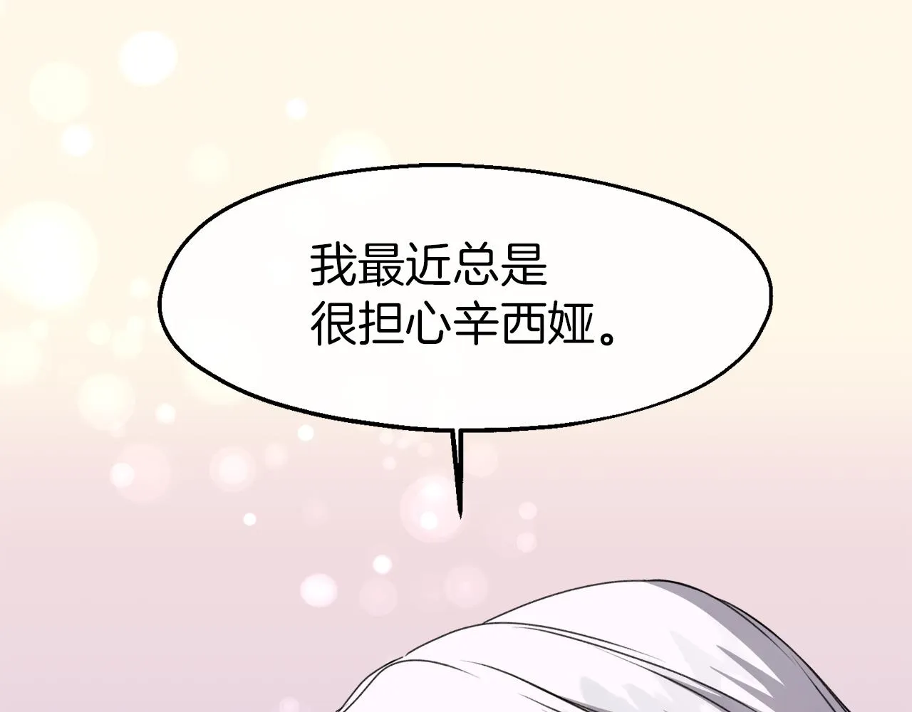第27话 担心妹妹的婚事 第76页