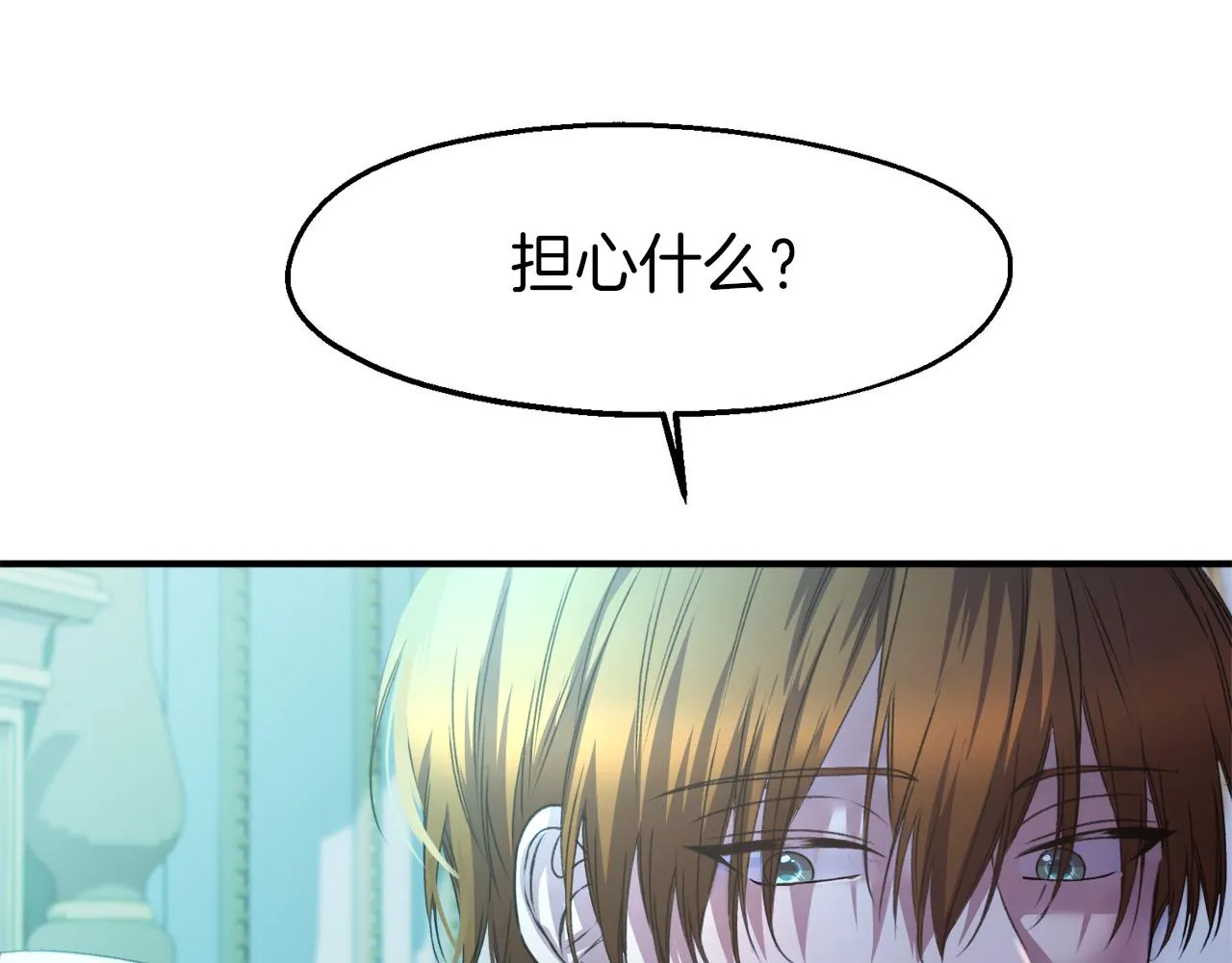 第27话 担心妹妹的婚事 第78页