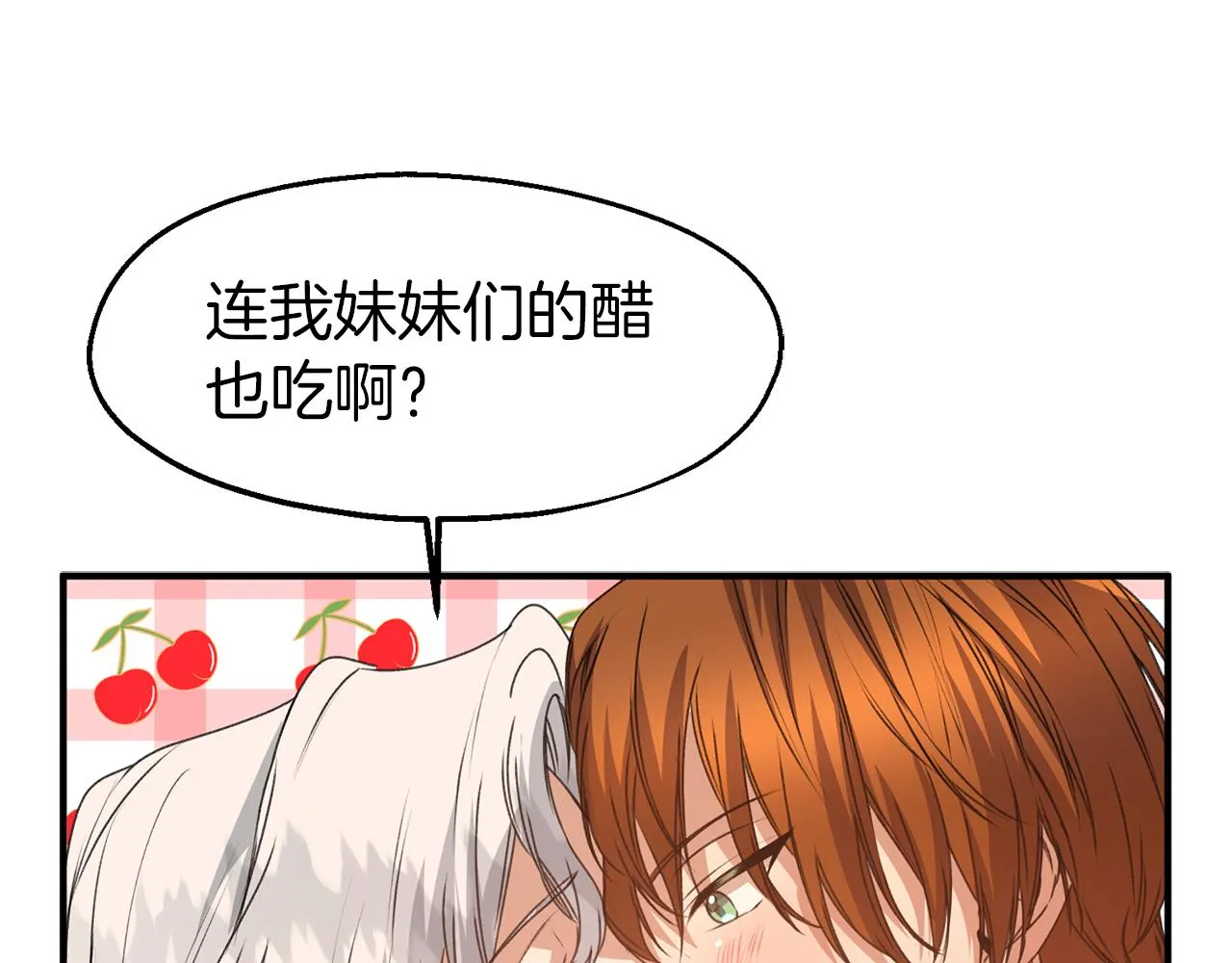 第27话 担心妹妹的婚事 第96页