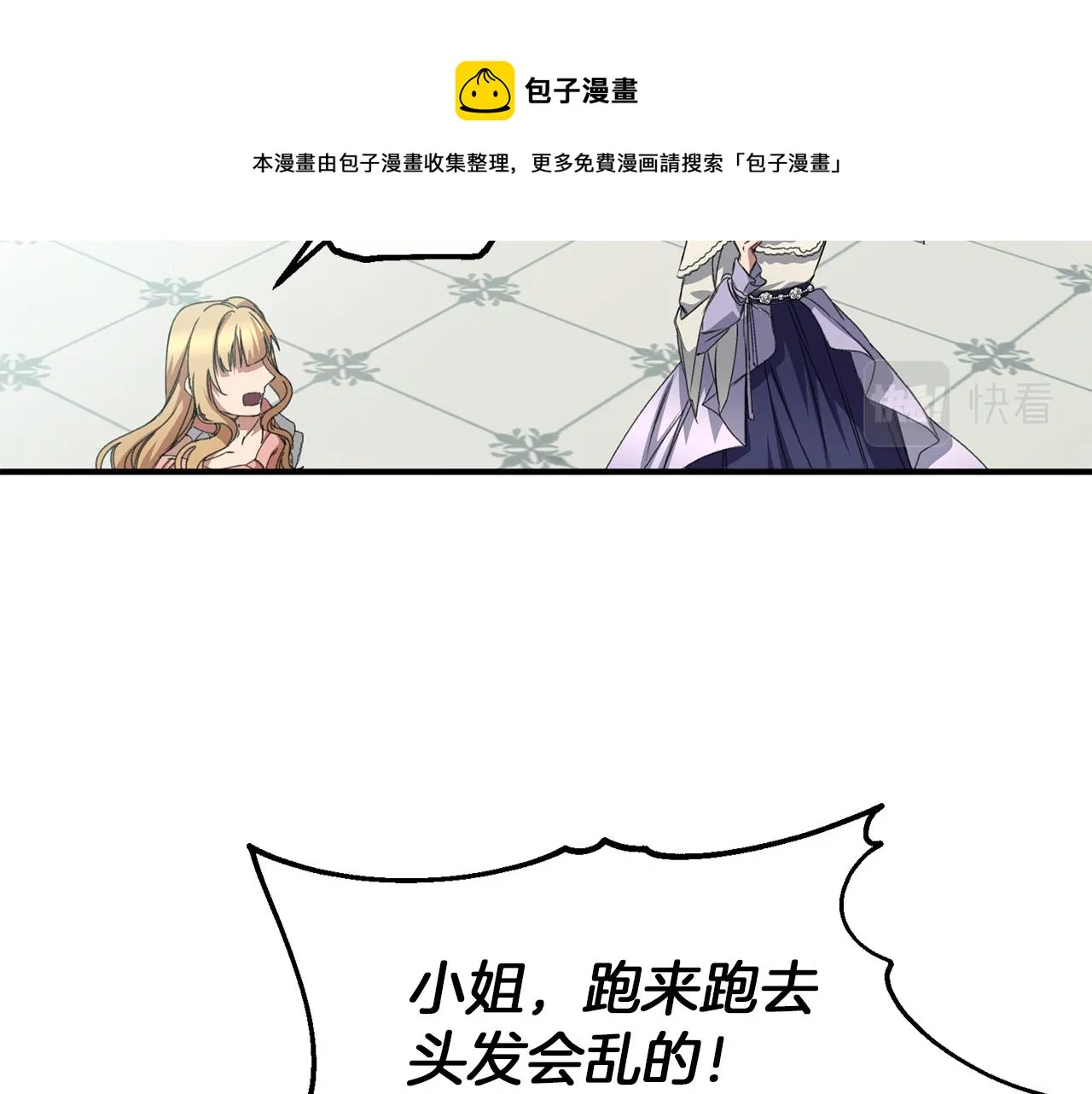 第27话 担心妹妹的婚事 第105页
