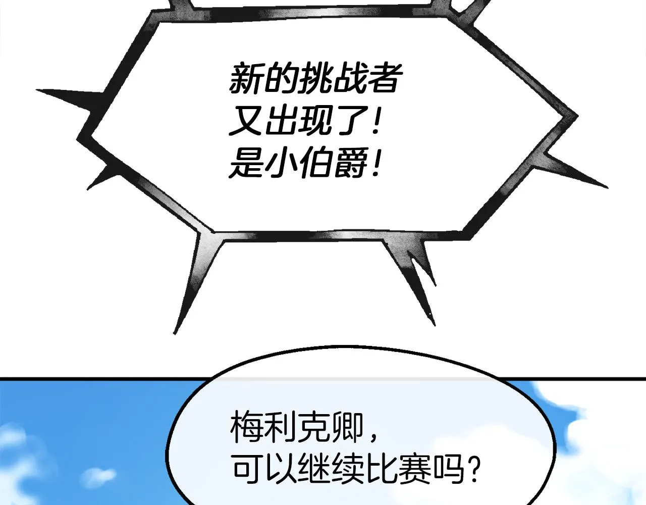 第29话 为你摘冠 第36页