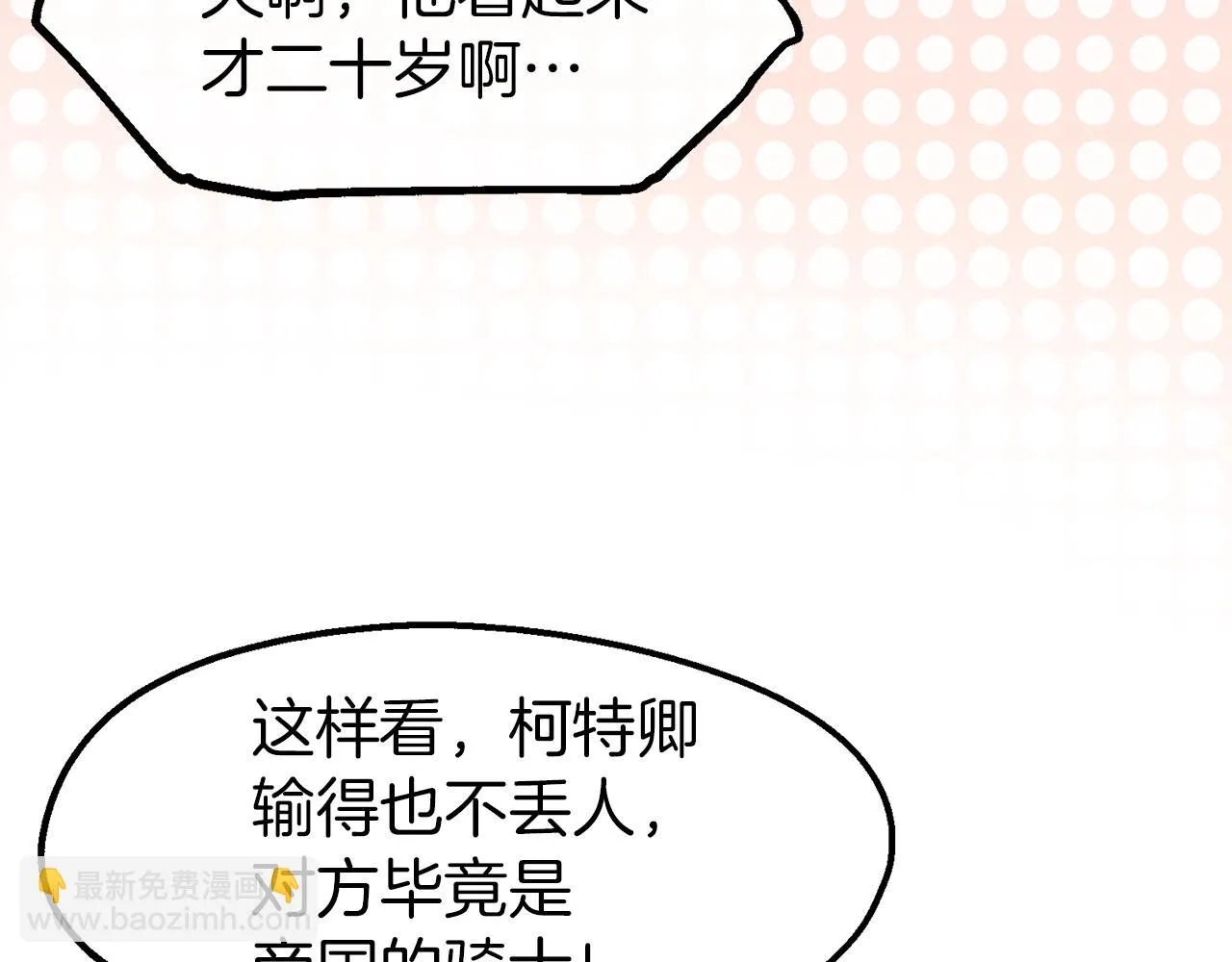 第29话 为你摘冠 第91页