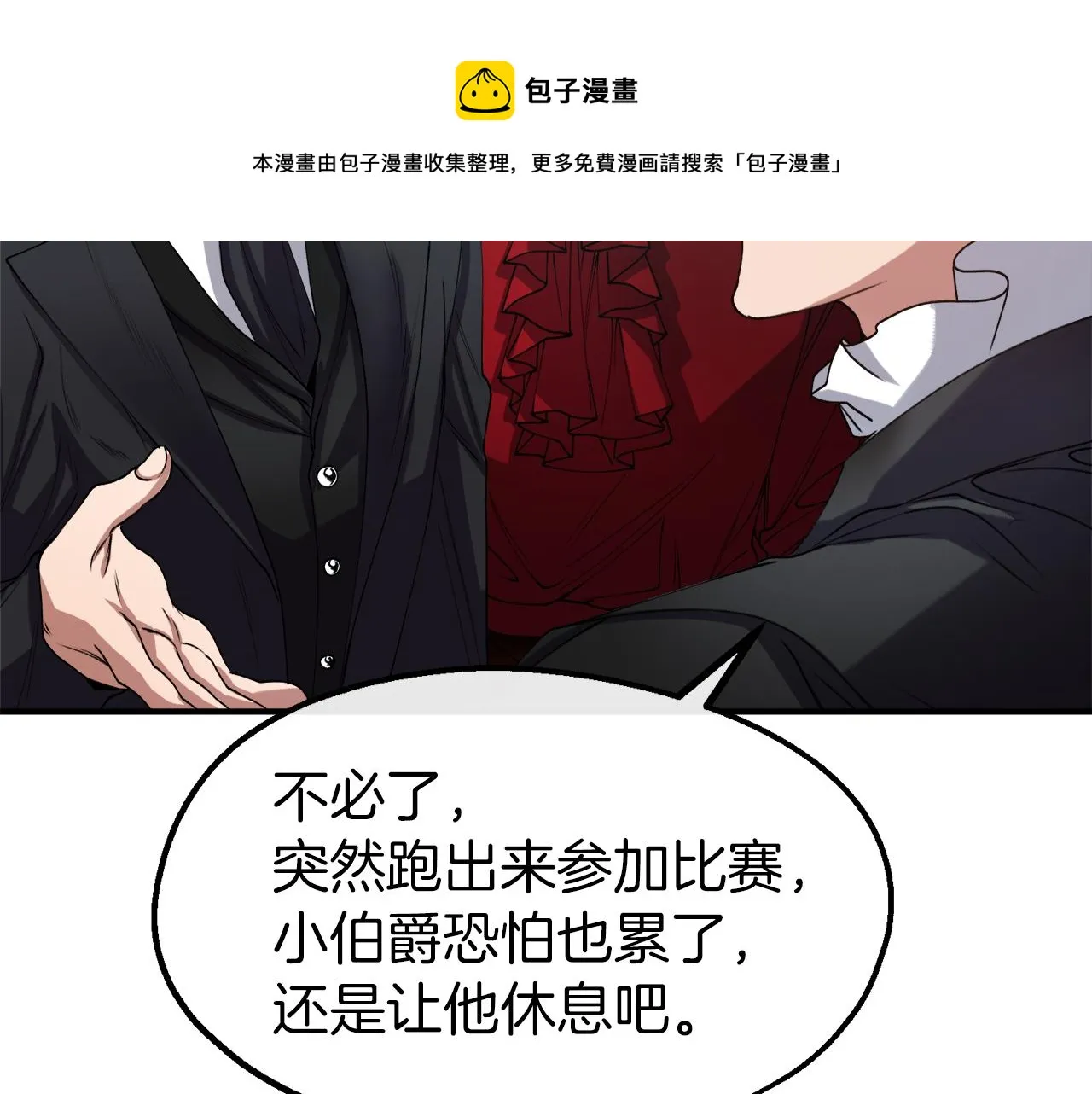 第29话 为你摘冠 第125页