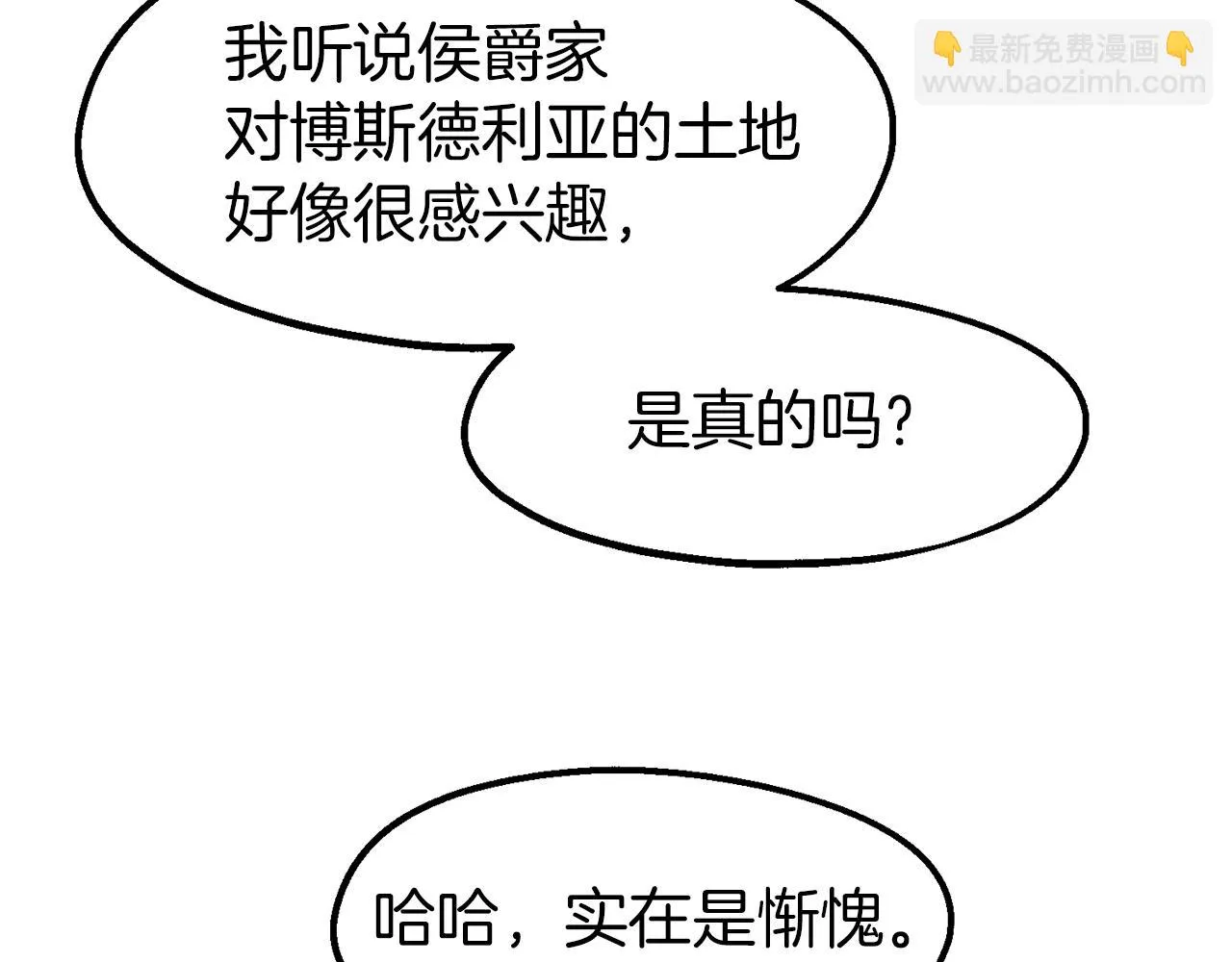第29话 为你摘冠 第131页