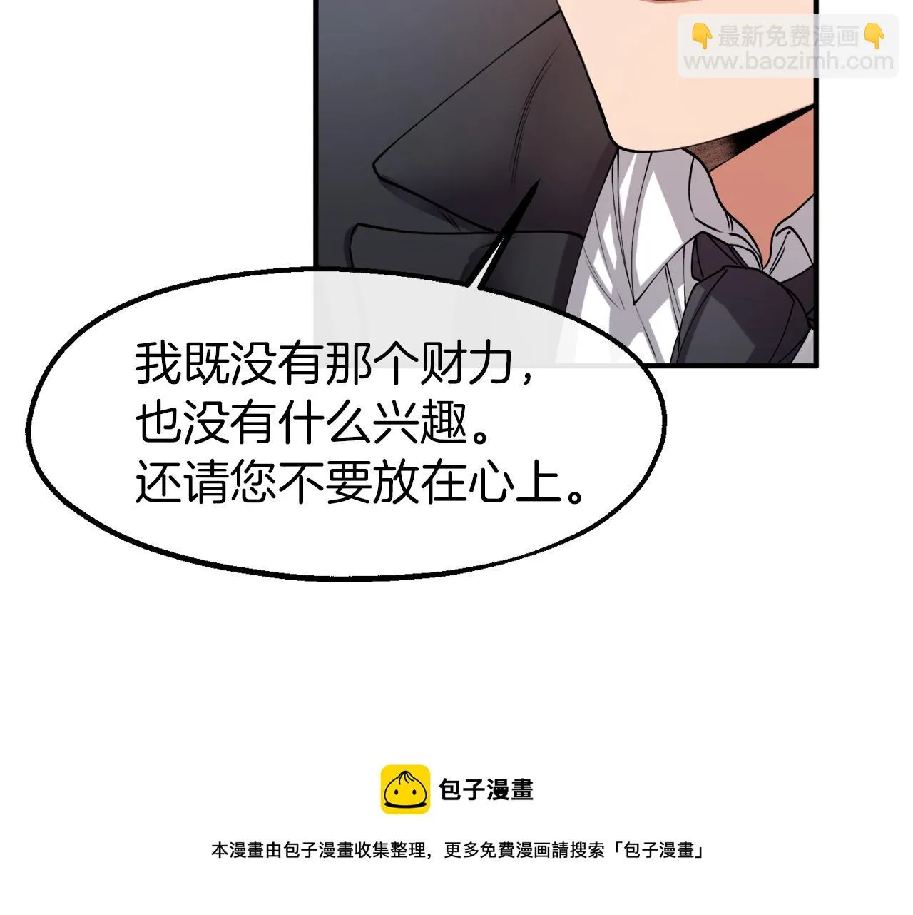 第29话 为你摘冠 第133页