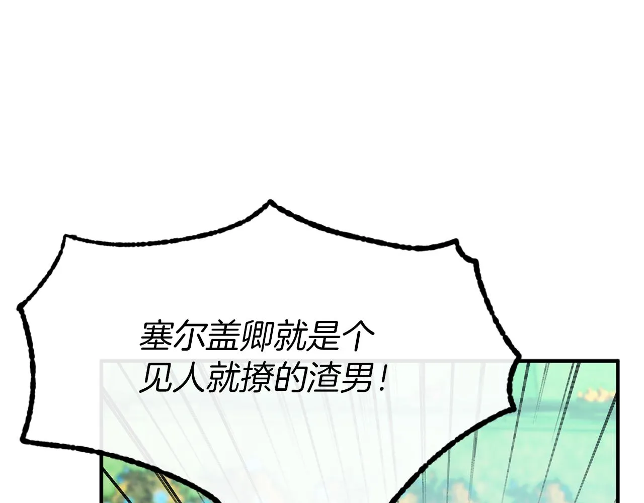 第30话 取消婚约 第32页