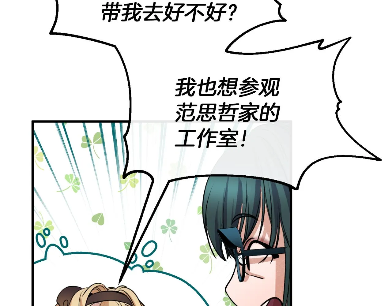 第32话 灰姑娘的魔法 第72页