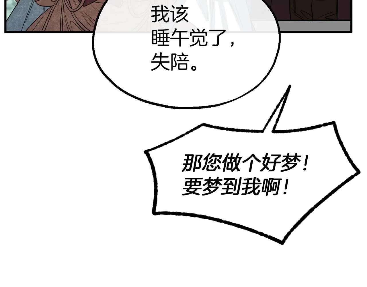 第33话 吉宝特的烦恼 第3页