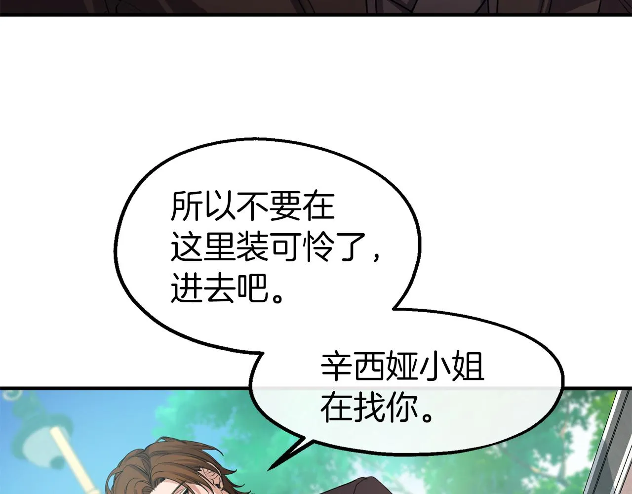 第33话 吉宝特的烦恼 第25页