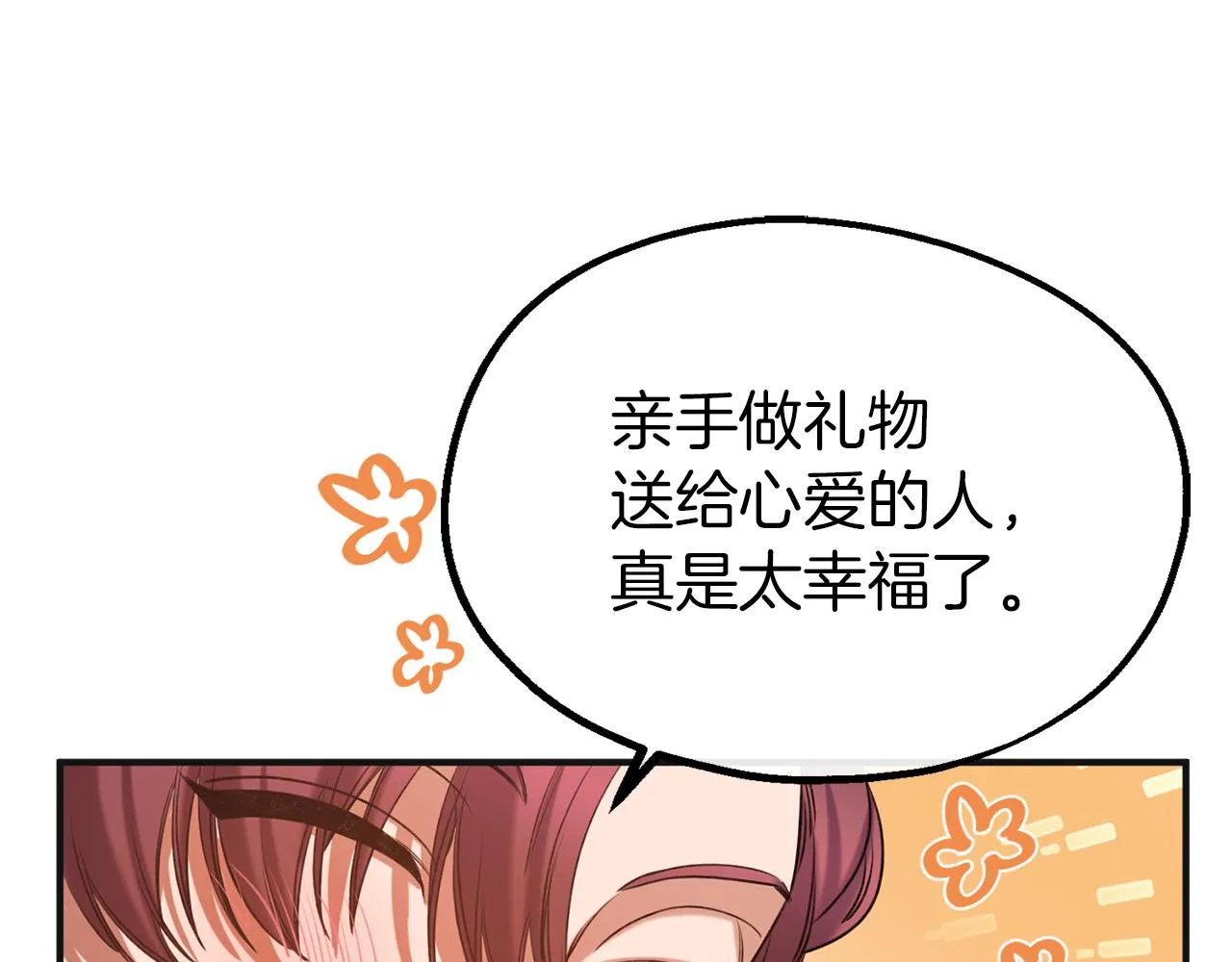 第33话 吉宝特的烦恼 第66页