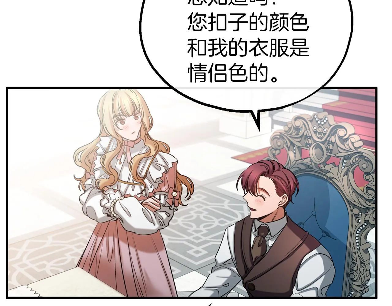 第33话 吉宝特的烦恼 第76页