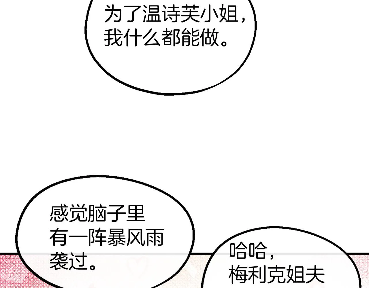 第33话 吉宝特的烦恼 第96页