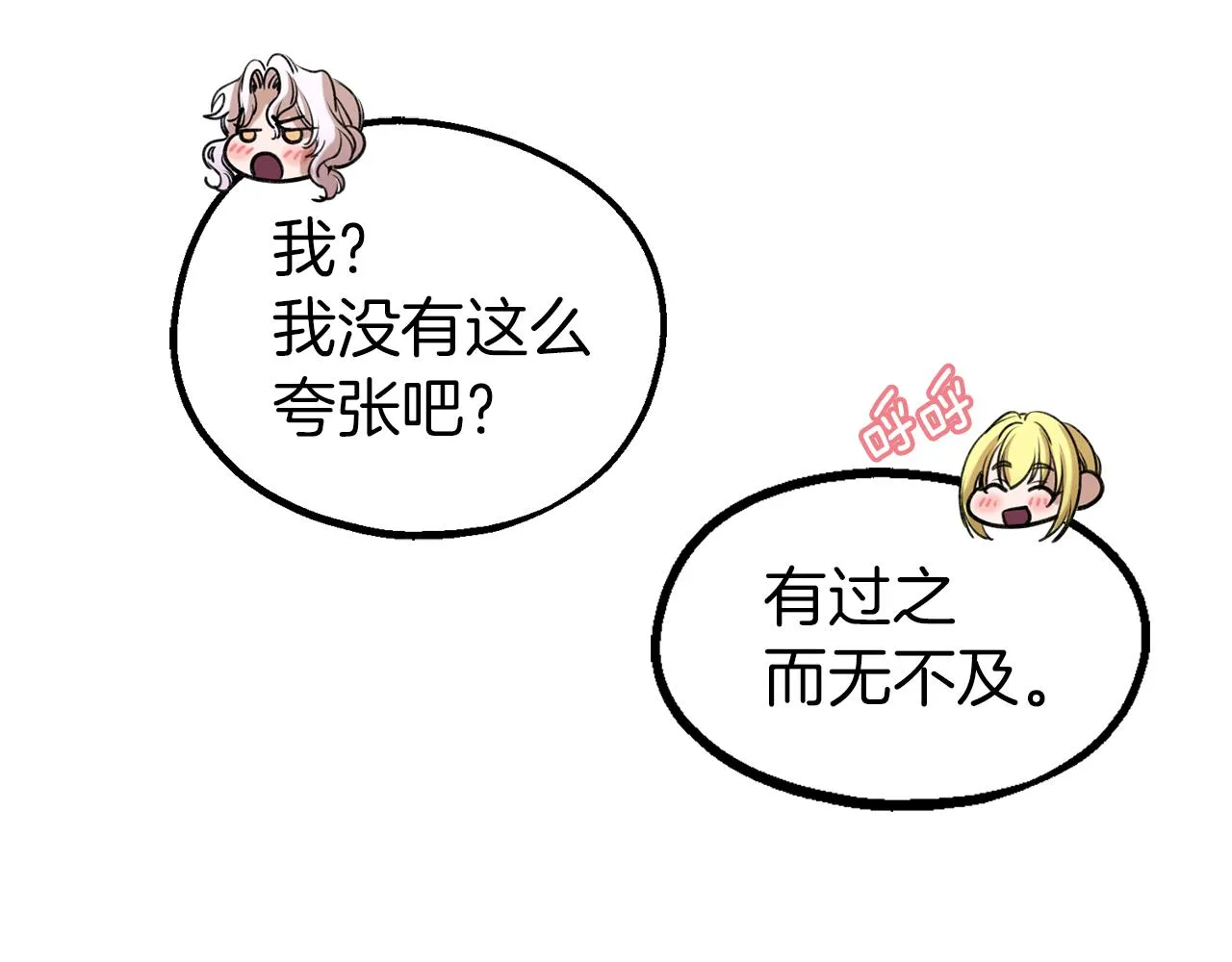 第33话 吉宝特的烦恼 第98页