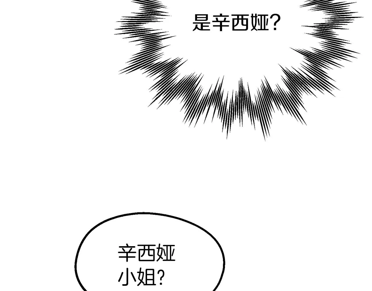 第35话 两个辛西娅 第18页