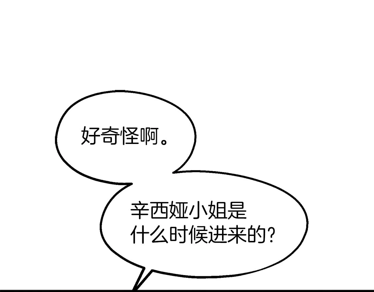 第35话 两个辛西娅 第36页