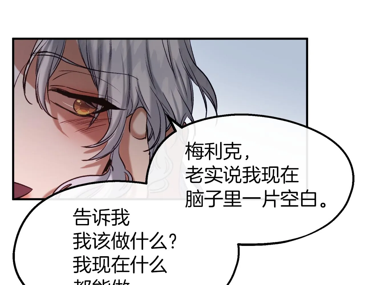 第35话 两个辛西娅 第84页