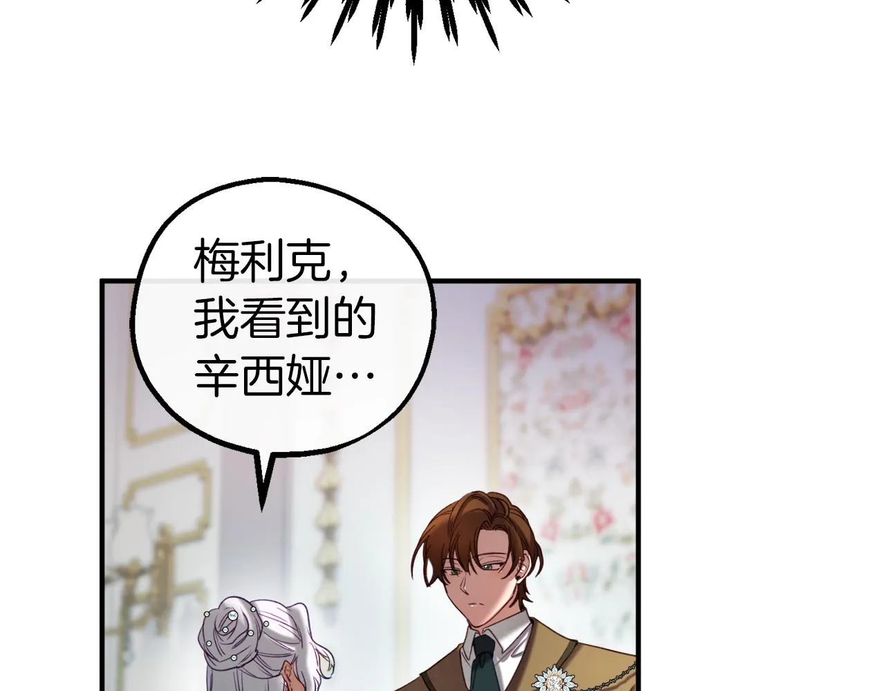 第35话 两个辛西娅 第89页