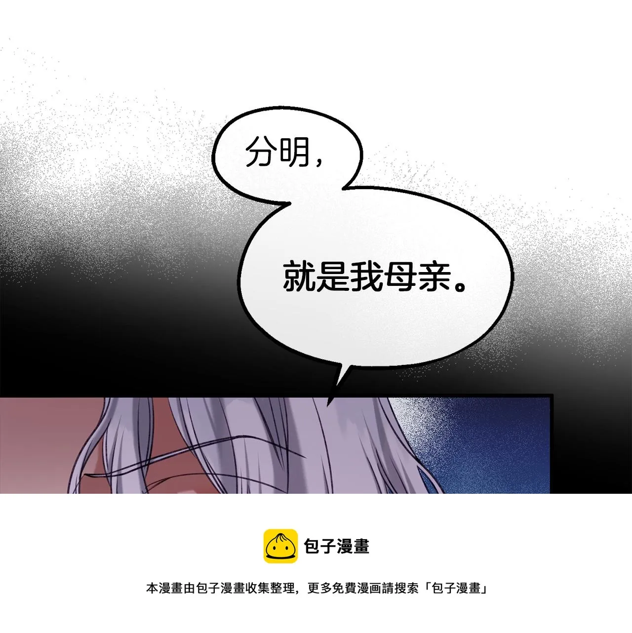 第35话 两个辛西娅 第91页