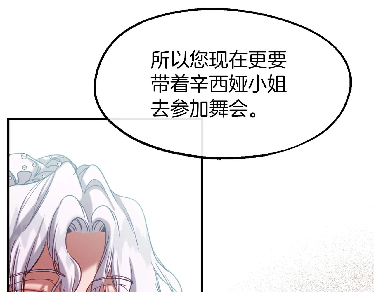 第35话 两个辛西娅 第100页