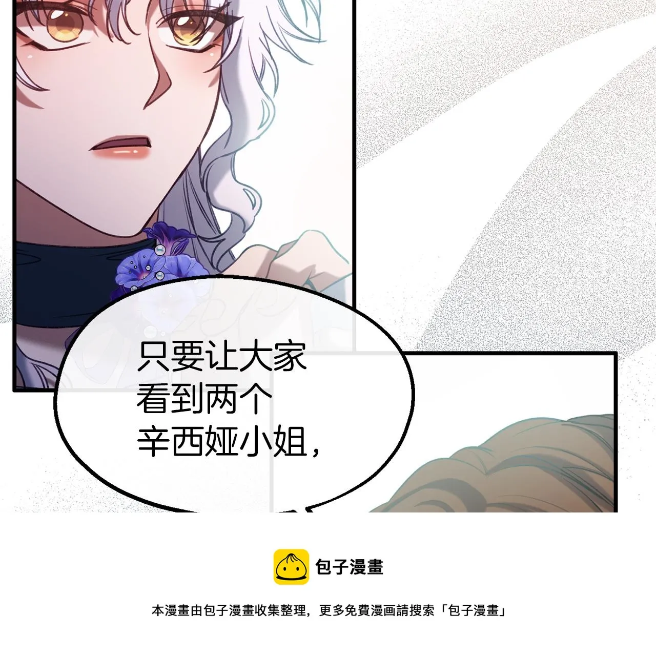 第35话 两个辛西娅 第101页