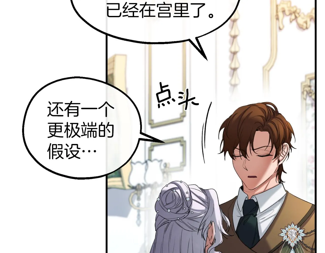 第35话 两个辛西娅 第110页
