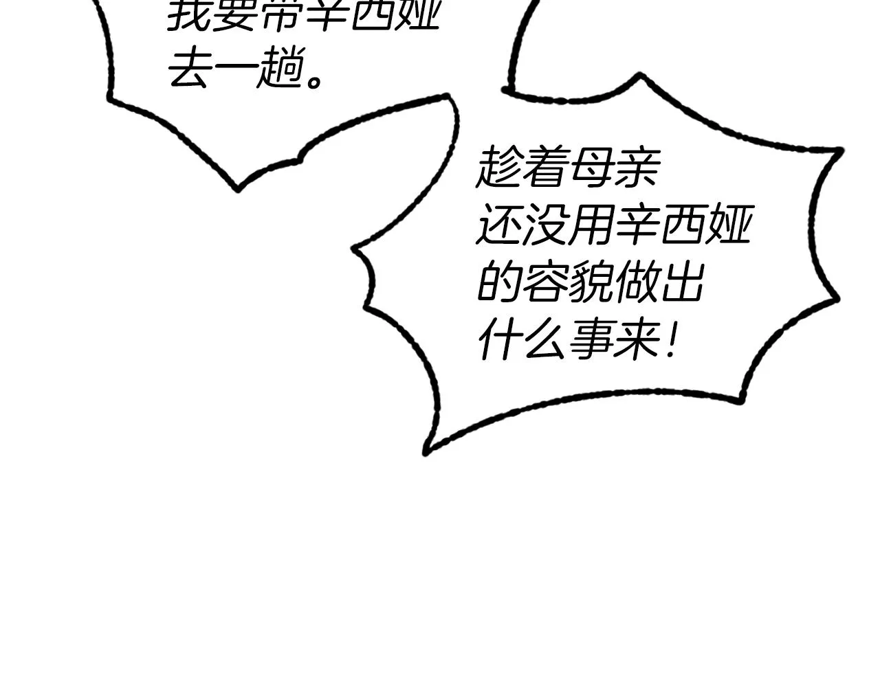 第35话 两个辛西娅 第122页