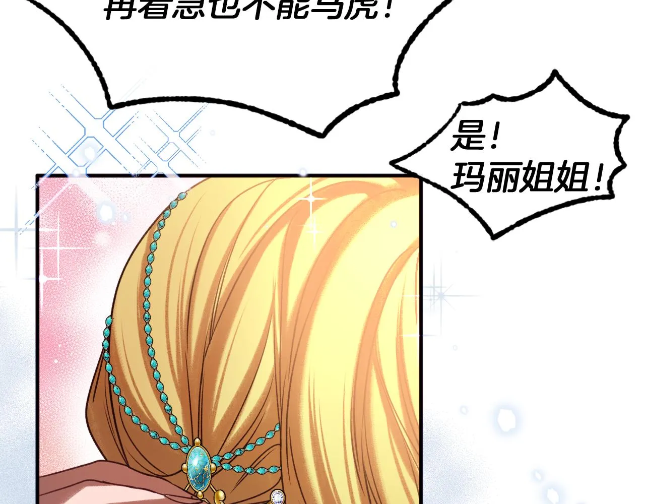 第35话 两个辛西娅 第142页
