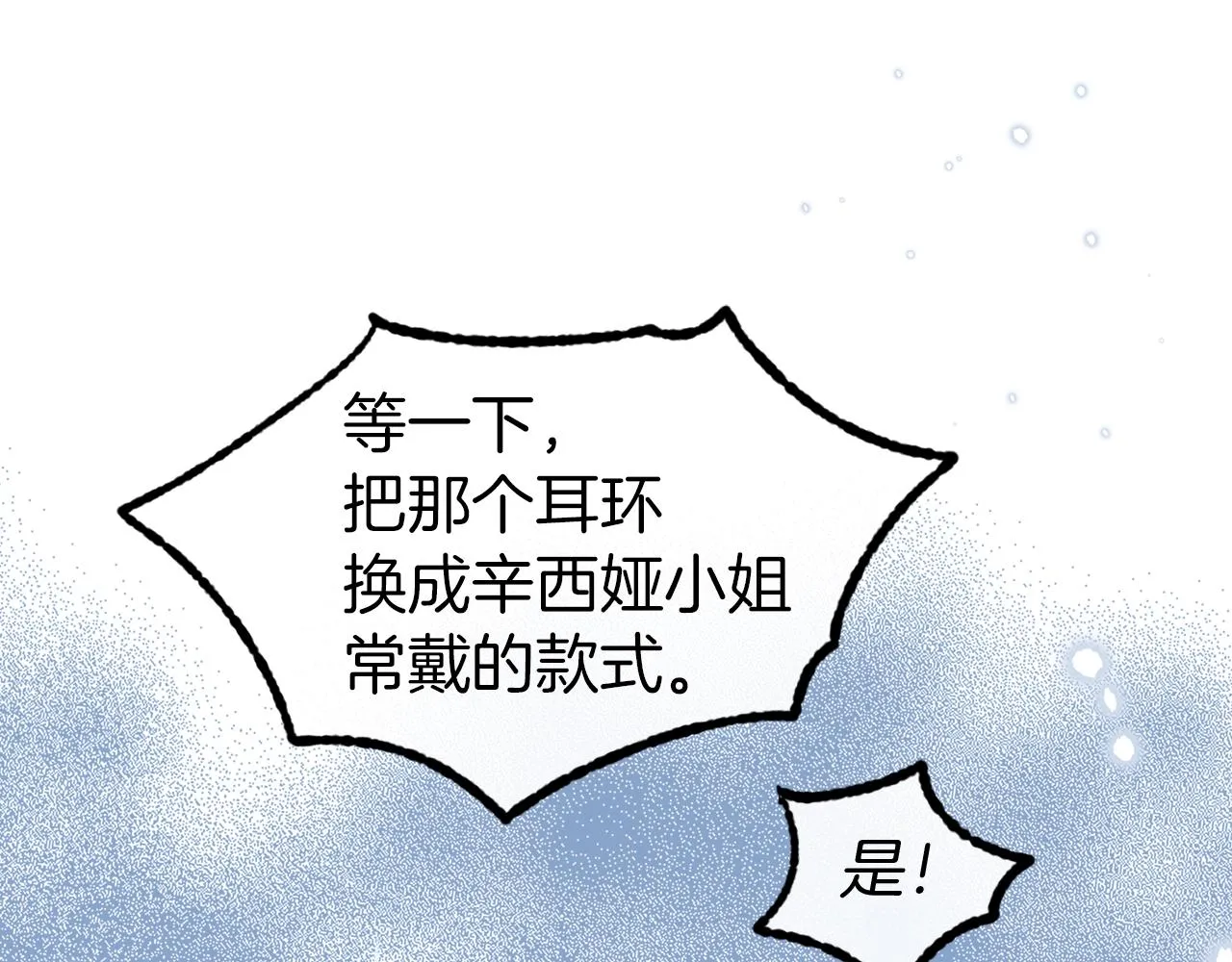第35话 两个辛西娅 第144页